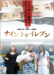 『ナイン・トゥ・イレブン』DVD